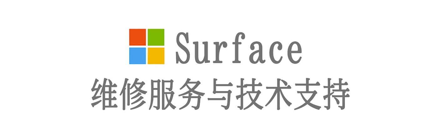福州surface产品维修服务中心