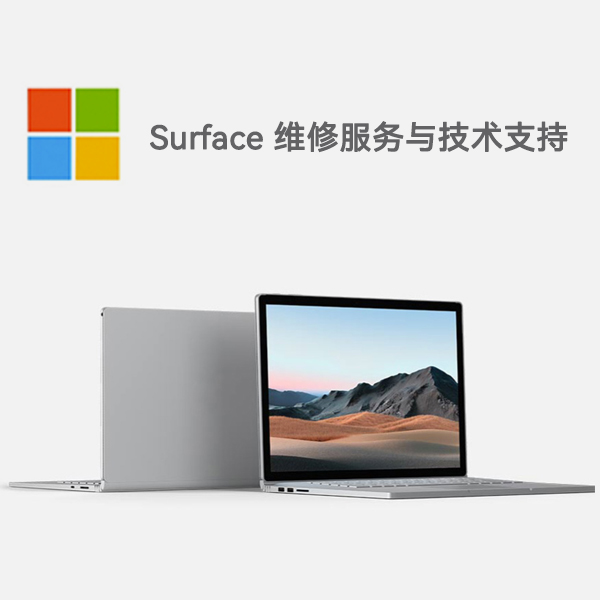 福州surface产品维修服务电话